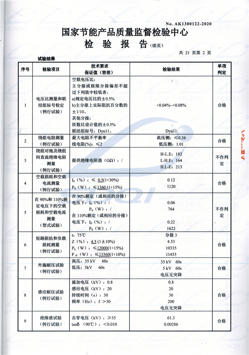 高低压试验报告-S11-1250保山保山保山油浸式变压器-2.jpg